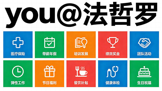 公司福利